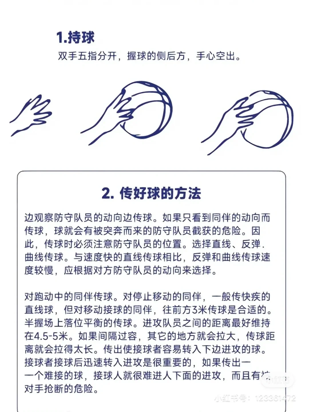 制定篮球交流计划以促进个人技能发展的方法_0